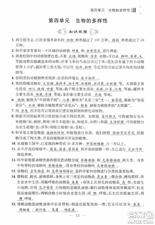 宁波出版社2020迎考复习清单六年级科学上册答案