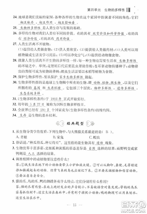 宁波出版社2020迎考复习清单六年级科学上册答案