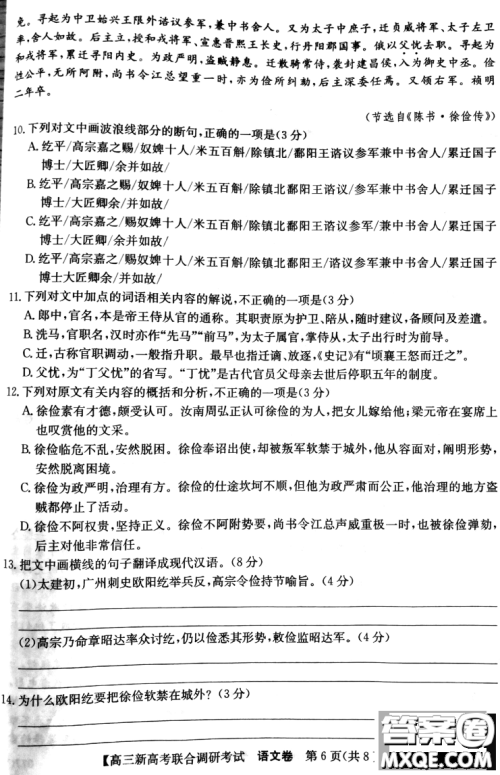 2020-2021学年辽宁省新高考联合调研考试高三语文试题及答案