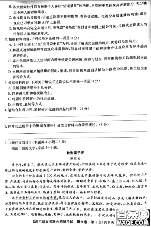 2020-2021学年辽宁省新高考联合调研考试高三语文试题及答案 2020-2021学年辽宁省新高考联合调研考试高三语文试题及答案