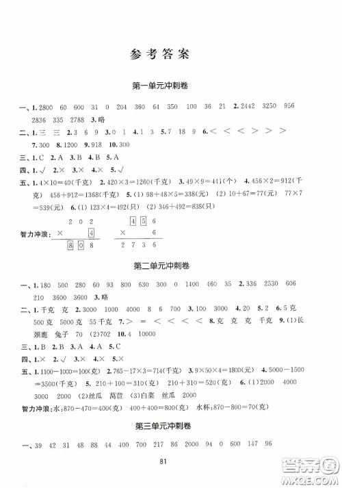 南京大学出版社2020期末冲刺满分卷三年级数学上册答案