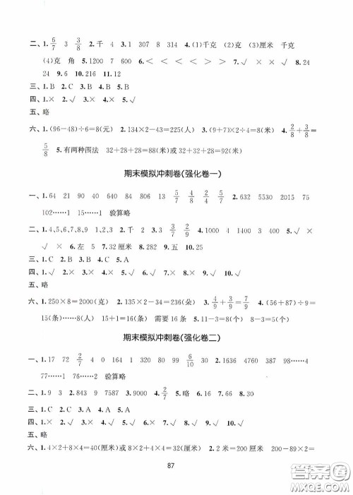 南京大学出版社2020期末冲刺满分卷三年级数学上册答案