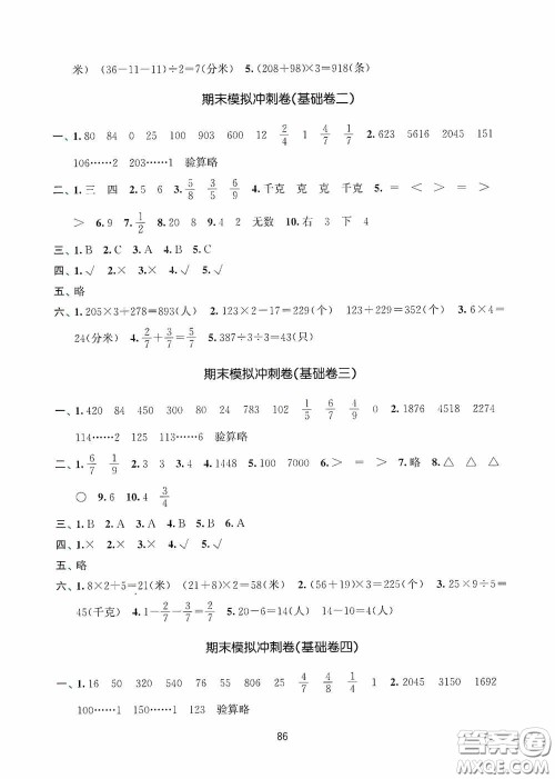 南京大学出版社2020期末冲刺满分卷三年级数学上册答案