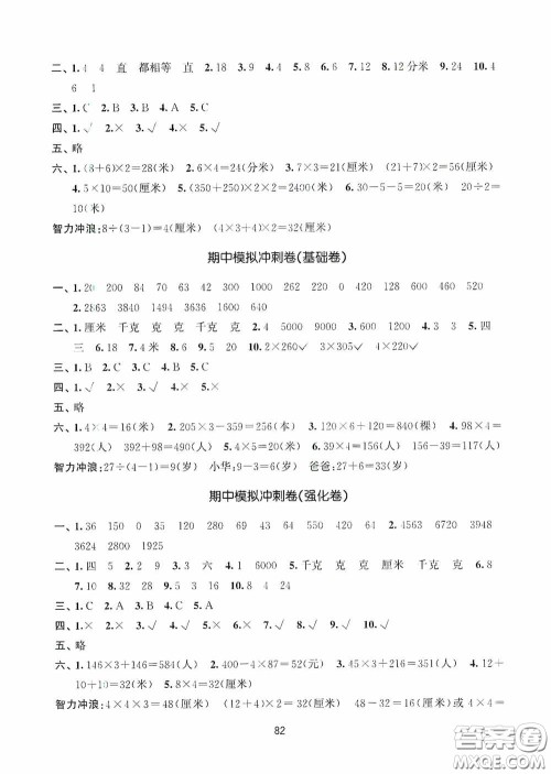 南京大学出版社2020期末冲刺满分卷三年级数学上册答案