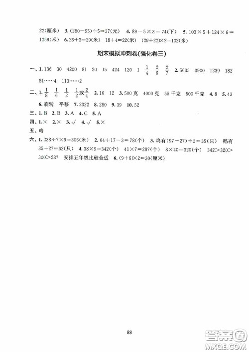 南京大学出版社2020期末冲刺满分卷三年级数学上册答案