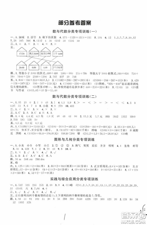 2020秋期末冲刺满分卷三年级数学上册北师大版答案