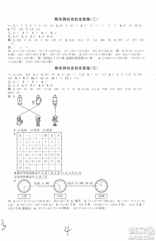 2020秋期末冲刺满分卷三年级数学上册北师大版答案