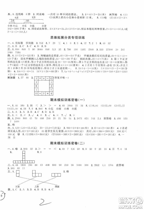 2020秋期末冲刺满分卷三年级数学上册北师大版答案