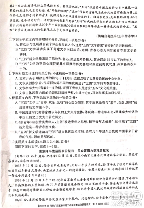 2020年11月份广西玉林市高三教学质量监测试题语文试题及答案