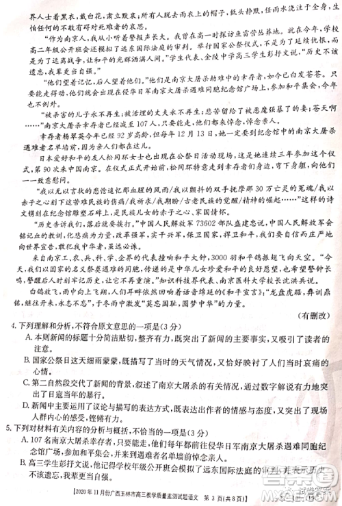 2020年11月份广西玉林市高三教学质量监测试题语文试题及答案