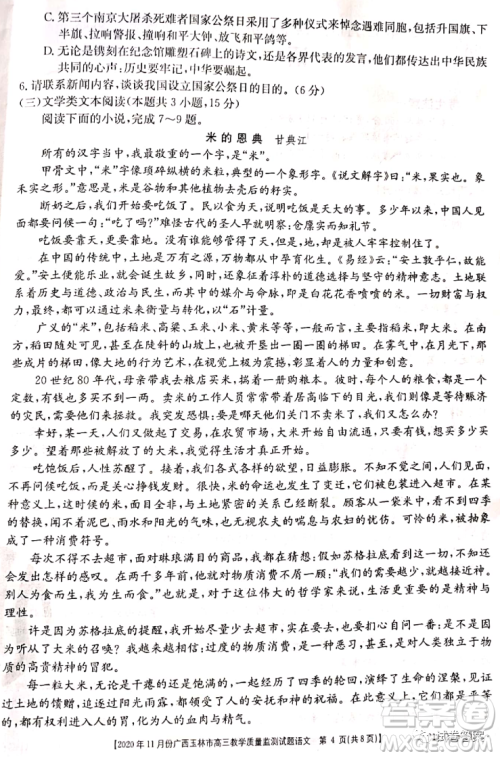 2020年11月份广西玉林市高三教学质量监测试题语文试题及答案