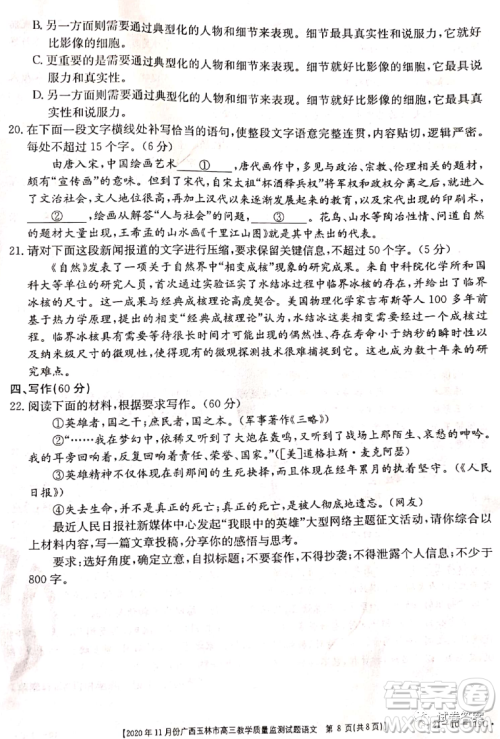 2020年11月份广西玉林市高三教学质量监测试题语文试题及答案