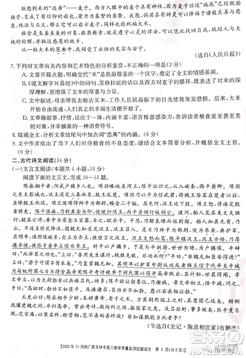 2020年11月份广西玉林市高三教学质量监测试题语文试题及答案