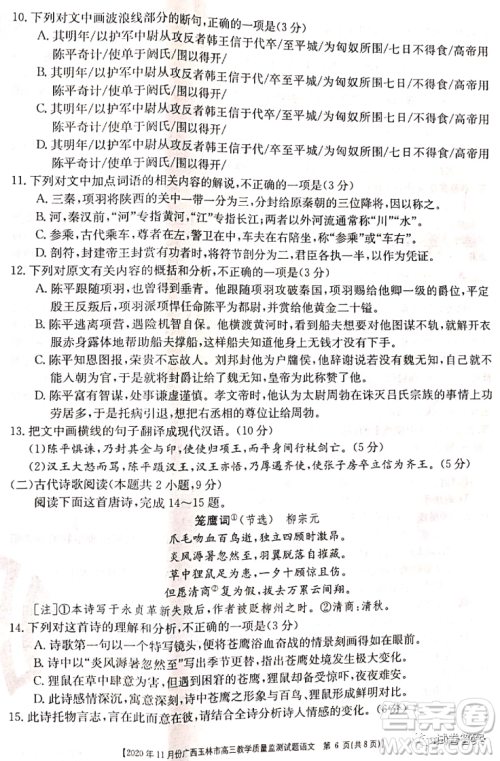 2020年11月份广西玉林市高三教学质量监测试题语文试题及答案