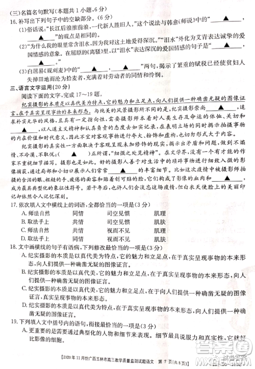 2020年11月份广西玉林市高三教学质量监测试题语文试题及答案
