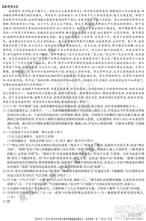 2020年11月份广西玉林市高三教学质量监测试题语文试题及答案