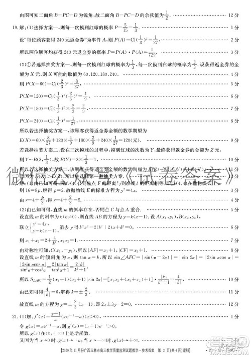 2020年11月份广西玉林市高三教学质量监测试题理科数学答案