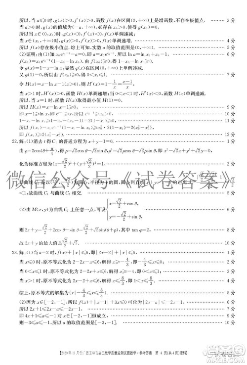 2020年11月份广西玉林市高三教学质量监测试题理科数学答案