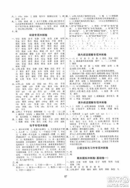 2020秋期末冲刺满分卷三年级语文上册答案