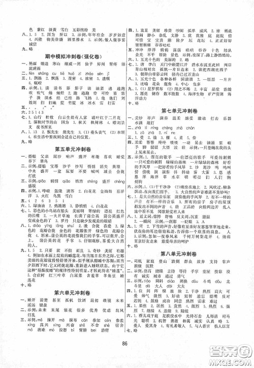 2020秋期末冲刺满分卷三年级语文上册答案