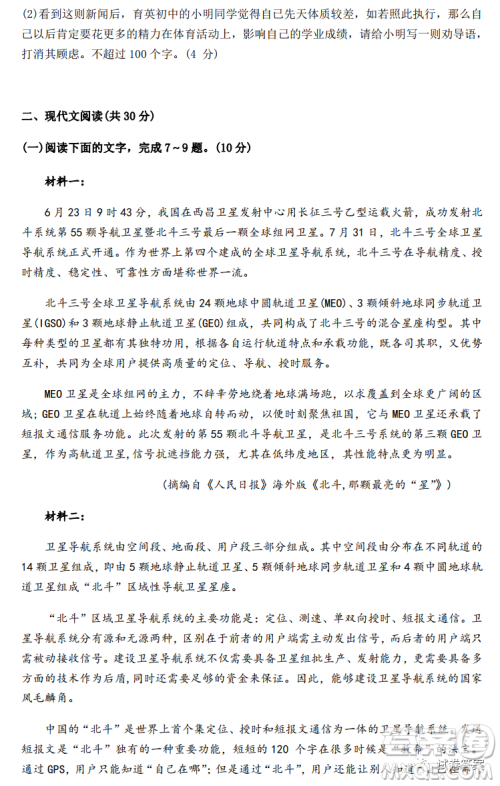宁波市十校联考2021届高三11月期中联考语文试题及答案