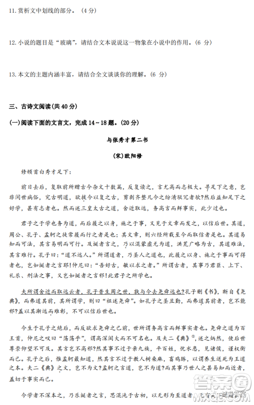 宁波市十校联考2021届高三11月期中联考语文试题及答案