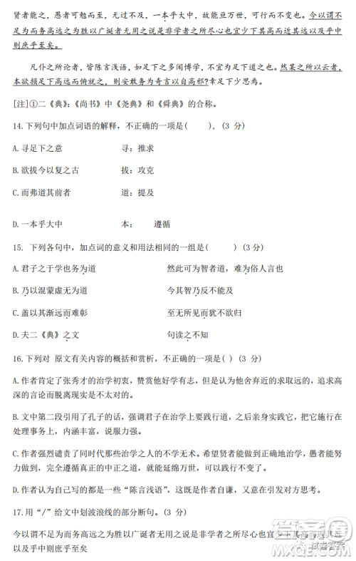 宁波市十校联考2021届高三11月期中联考语文试题及答案