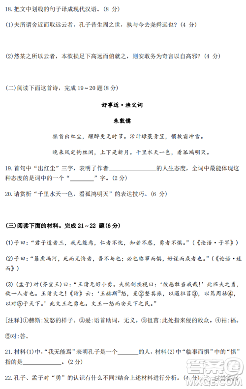 宁波市十校联考2021届高三11月期中联考语文试题及答案