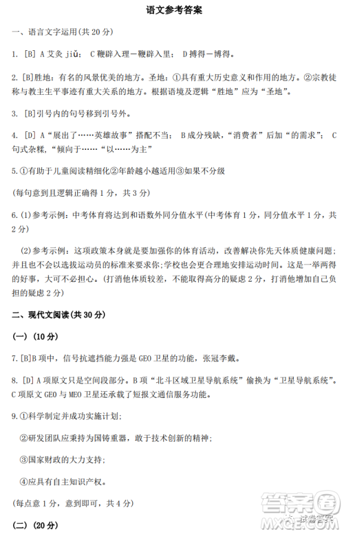 宁波市十校联考2021届高三11月期中联考语文试题及答案