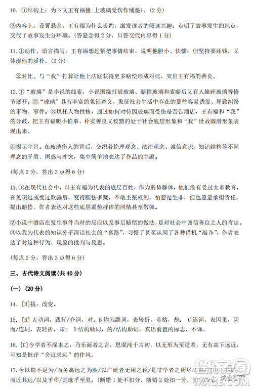 宁波市十校联考2021届高三11月期中联考语文试题及答案