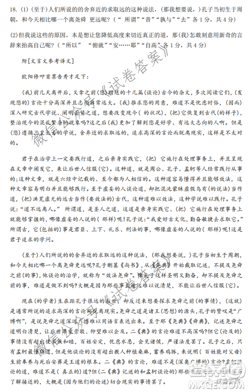 宁波市十校联考2021届高三11月期中联考语文试题及答案