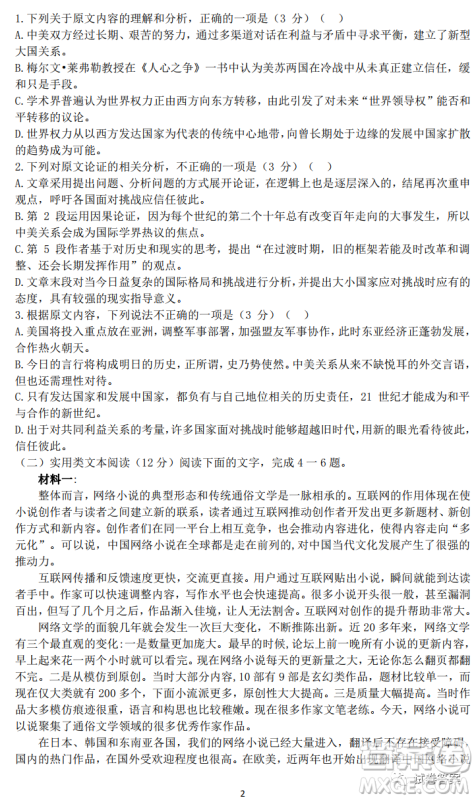 江西2021届五校联考试卷高三语文试题及答案 江西2021届五校联考试卷高三语文试题及答案