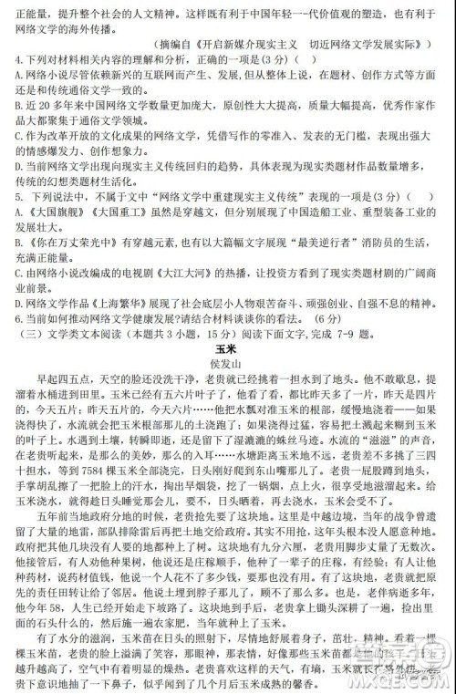 江西2021届五校联考试卷高三语文试题及答案 江西2021届五校联考试卷高三语文试题及答案