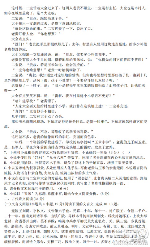 江西2021届五校联考试卷高三语文试题及答案 江西2021届五校联考试卷高三语文试题及答案