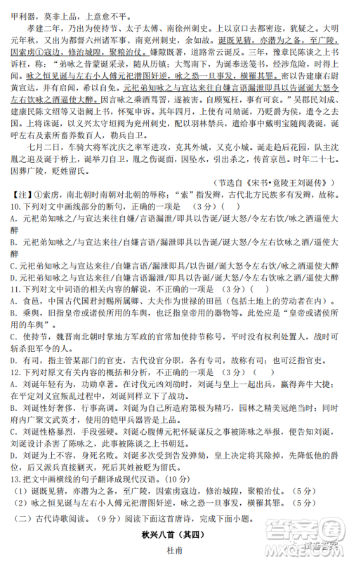 江西2021届五校联考试卷高三语文试题及答案 江西2021届五校联考试卷高三语文试题及答案