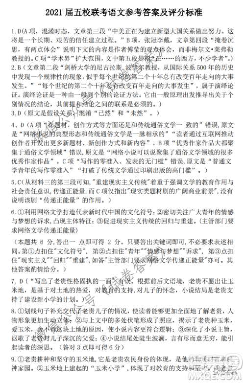 江西2021届五校联考试卷高三语文试题及答案 江西2021届五校联考试卷高三语文试题及答案