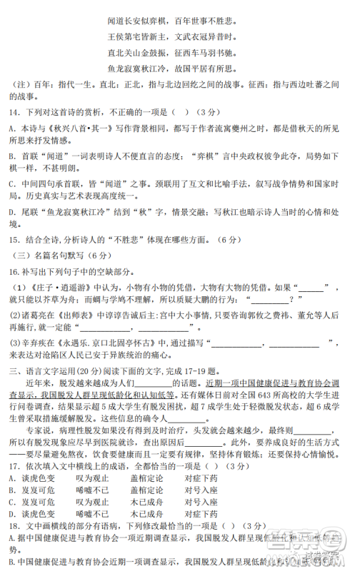 江西2021届五校联考试卷高三语文试题及答案 江西2021届五校联考试卷高三语文试题及答案