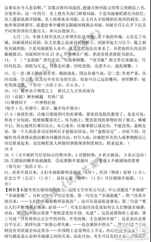 江西2021届五校联考试卷高三语文试题及答案 江西2021届五校联考试卷高三语文试题及答案