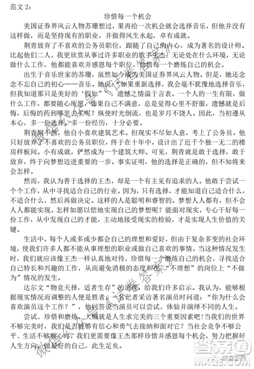 江西2021届五校联考试卷高三语文试题及答案 江西2021届五校联考试卷高三语文试题及答案
