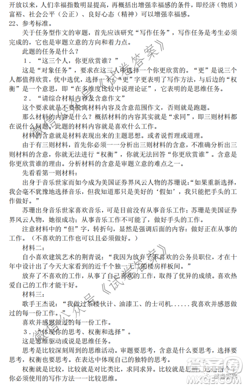 江西2021届五校联考试卷高三语文试题及答案 江西2021届五校联考试卷高三语文试题及答案