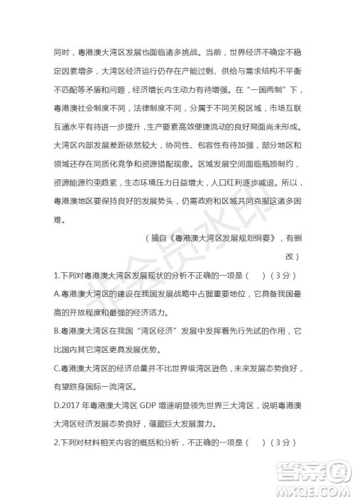 广东省汕头市2020-2021学年高二上学期期中考试语文试题及答案 广东省汕头市2020-2021学年高二上学期期中考试语文试题及答案