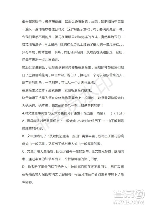 广东省汕头市2020-2021学年高二上学期期中考试语文试题及答案