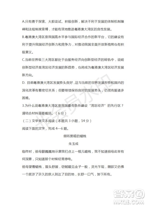 广东省汕头市2020-2021学年高二上学期期中考试语文试题及答案 广东省汕头市2020-2021学年高二上学期期中考试语文试题及答案