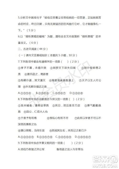 广东省汕头市2020-2021学年高二上学期期中考试语文试题及答案 广东省汕头市2020-2021学年高二上学期期中考试语文试题及答案