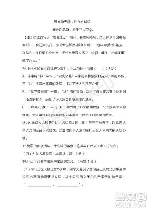 广东省汕头市2020-2021学年高二上学期期中考试语文试题及答案 广东省汕头市2020-2021学年高二上学期期中考试语文试题及答案