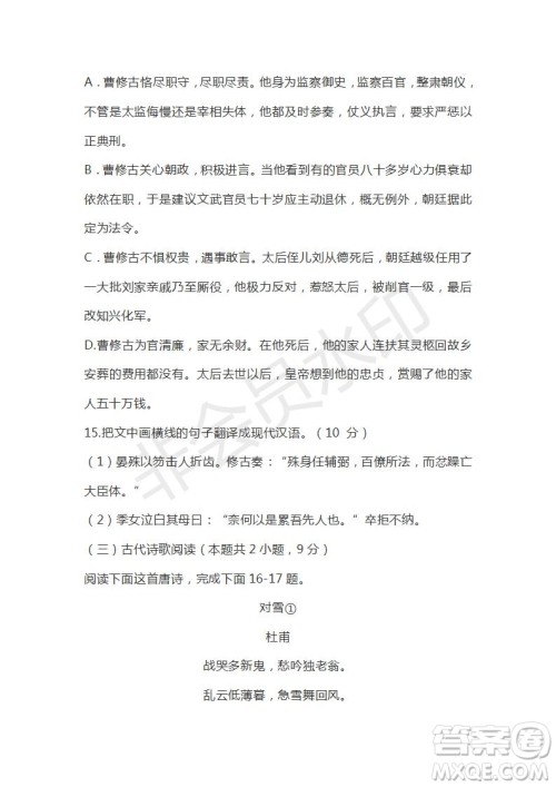 广东省汕头市2020-2021学年高二上学期期中考试语文试题及答案 广东省汕头市2020-2021学年高二上学期期中考试语文试题及答案