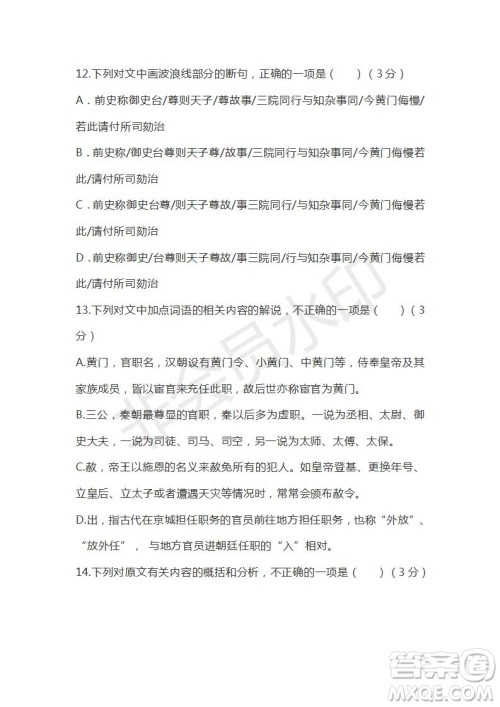 广东省汕头市2020-2021学年高二上学期期中考试语文试题及答案