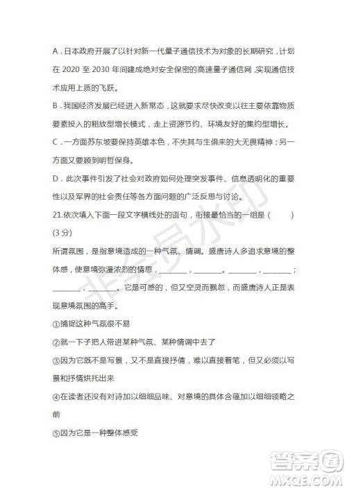 广东省汕头市2020-2021学年高二上学期期中考试语文试题及答案 广东省汕头市2020-2021学年高二上学期期中考试语文试题及答案