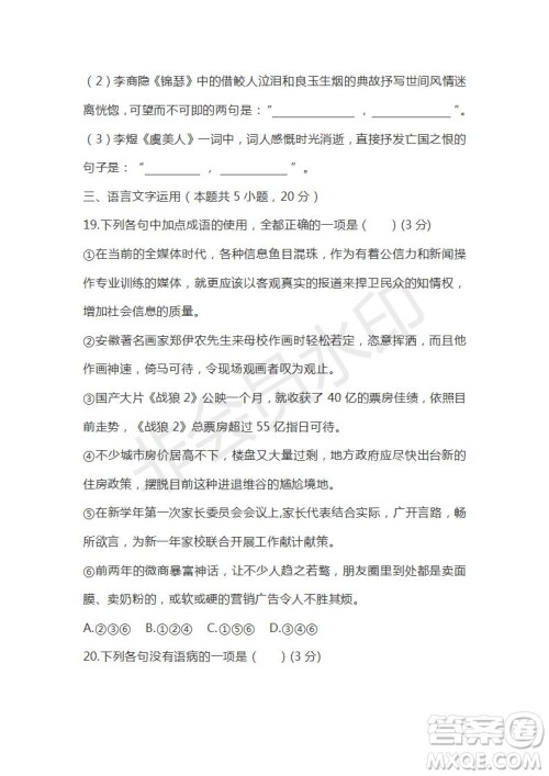 广东省汕头市2020-2021学年高二上学期期中考试语文试题及答案 广东省汕头市2020-2021学年高二上学期期中考试语文试题及答案