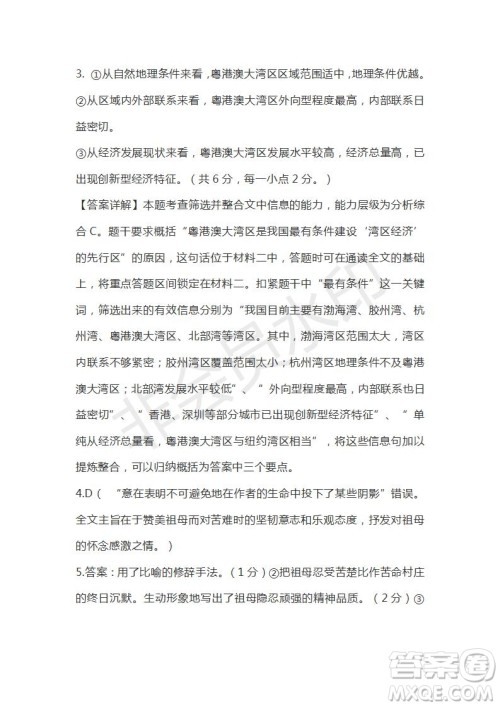 广东省汕头市2020-2021学年高二上学期期中考试语文试题及答案